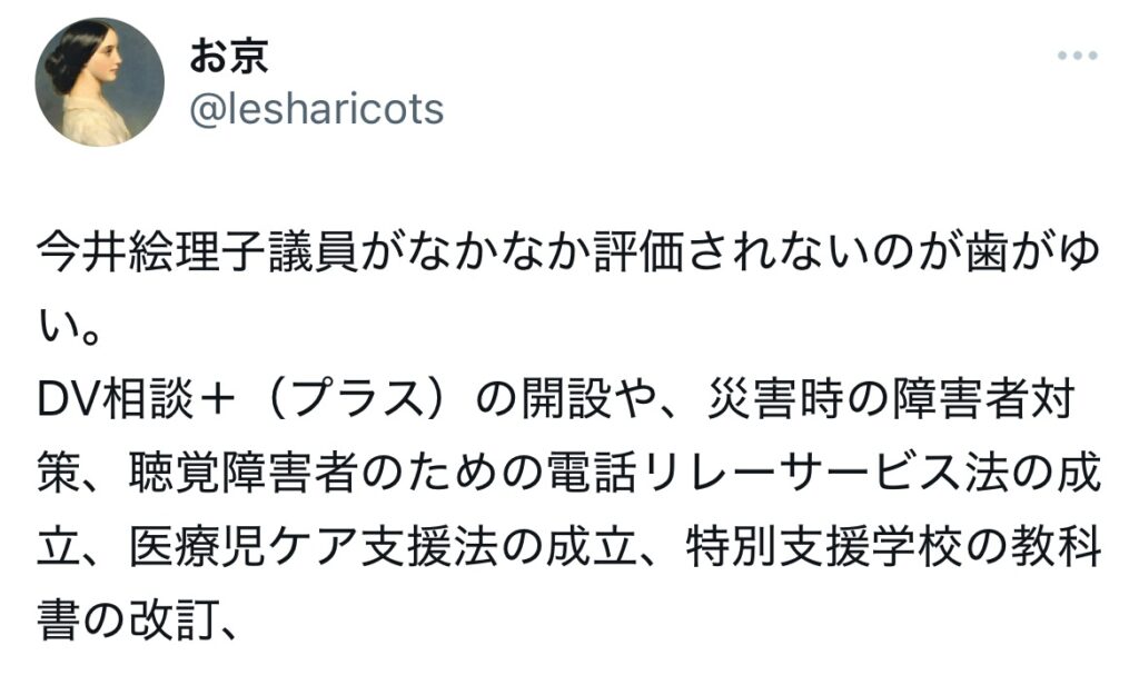 今井絵理子を賞賛しているXのポスクショ