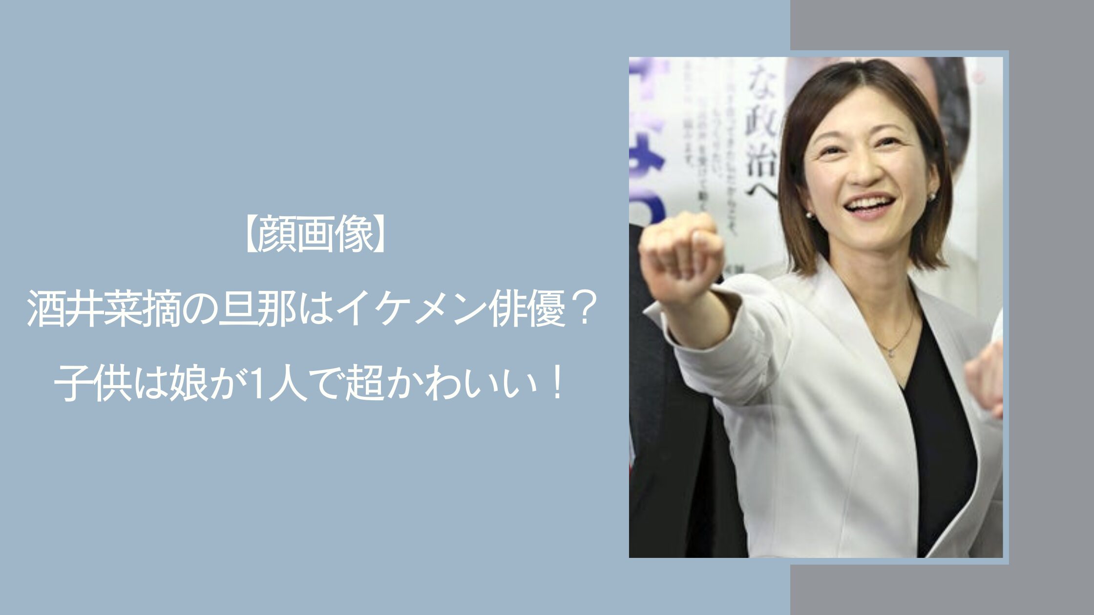 酒井菜摘の家族に関する記事のアイキャッチ画像