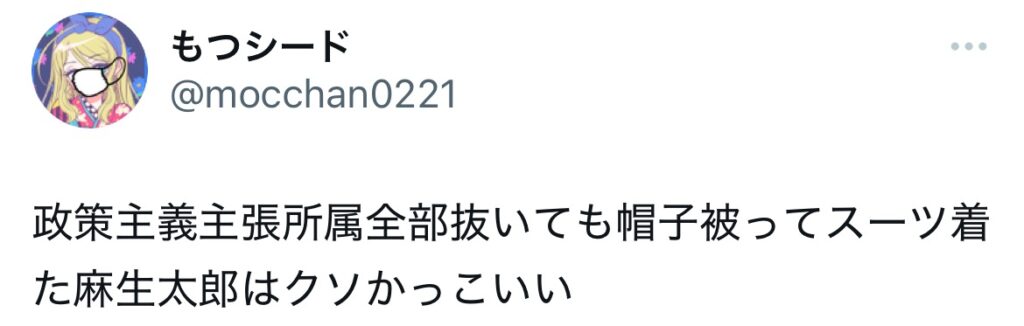 麻生太郎の帽子に関するXのスクショ