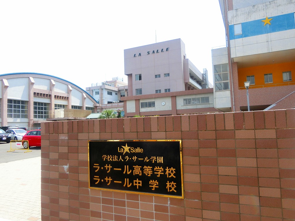 野村哲郎の出身高校はラサール高校