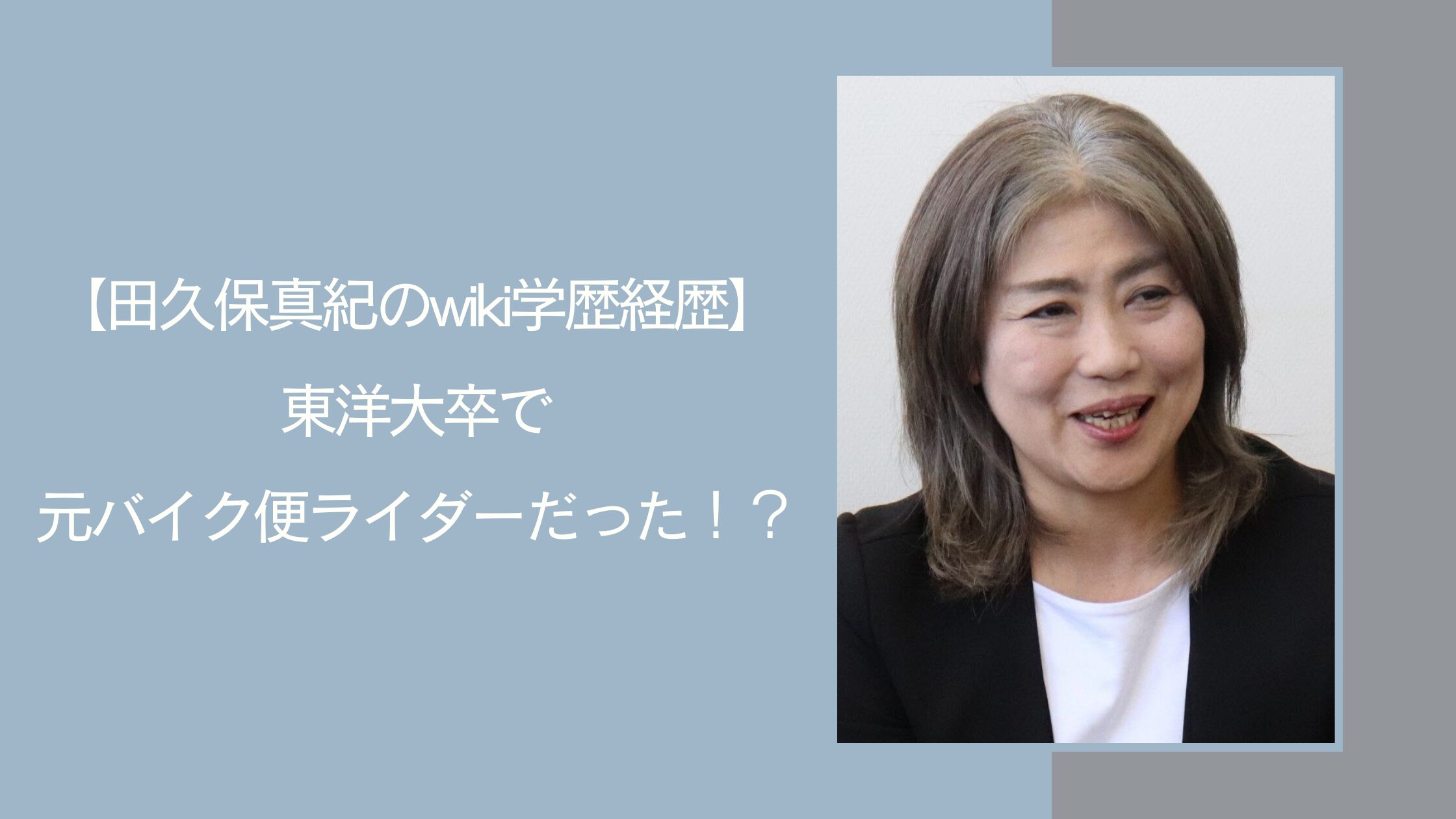 田久保真紀の学歴経歴に関する記事のアイキャッチ画像