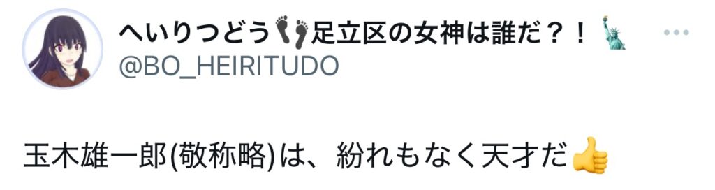玉木雄一郎が天才と言われているXスクショ