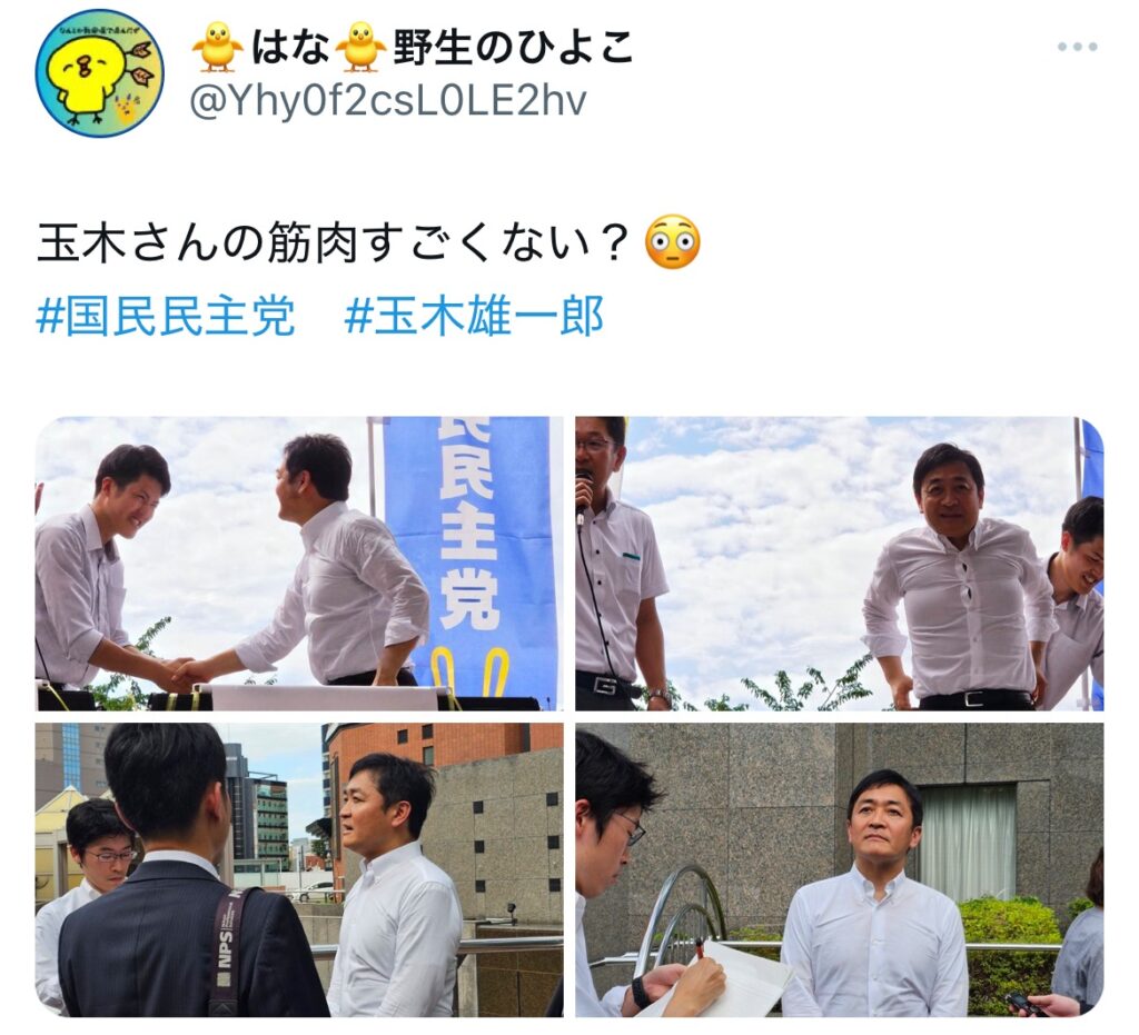 玉木雄一郎の筋肉に関するXスクショ