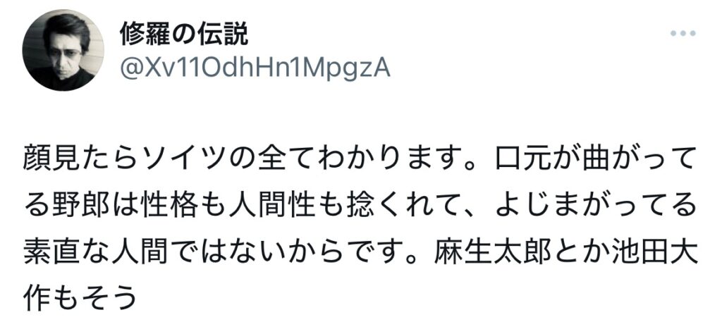 麻生太郎の口元と『嘘つき』の投稿が並ぶSNS