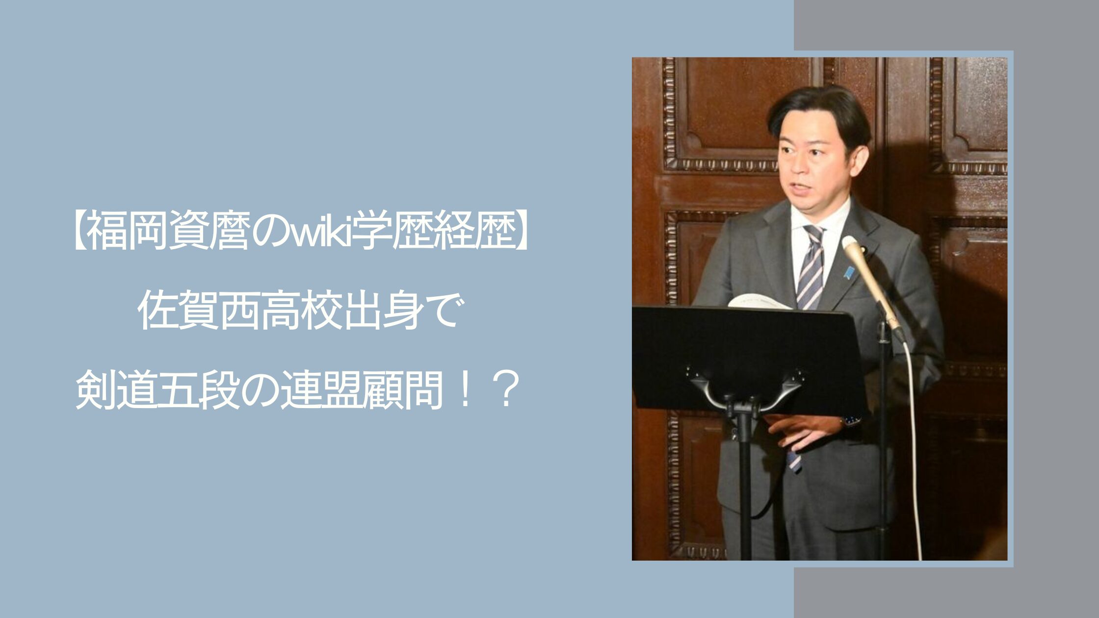 福岡資麿の学歴経歴に関する記事のアイキャッチ画像