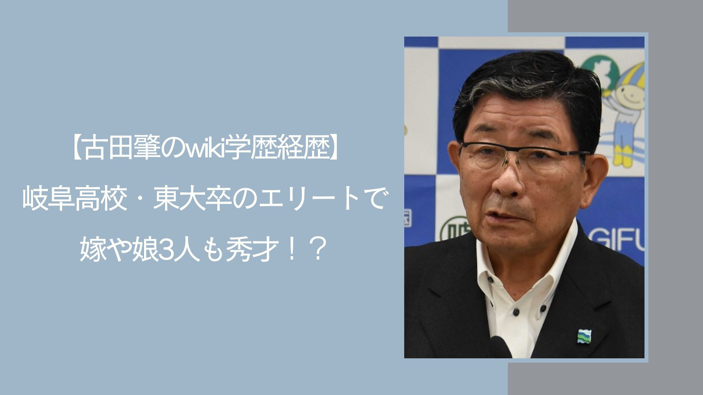 古田肇に関する記事のアイキャッチ画像