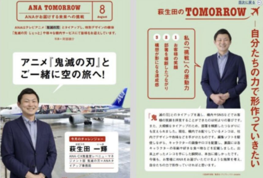 ANA機関誌に載っている萩生田一輝さん