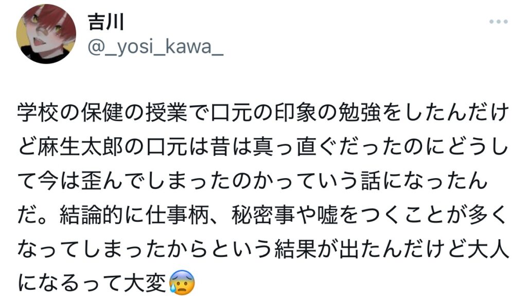 麻生太郎の口元に関するXスクショ