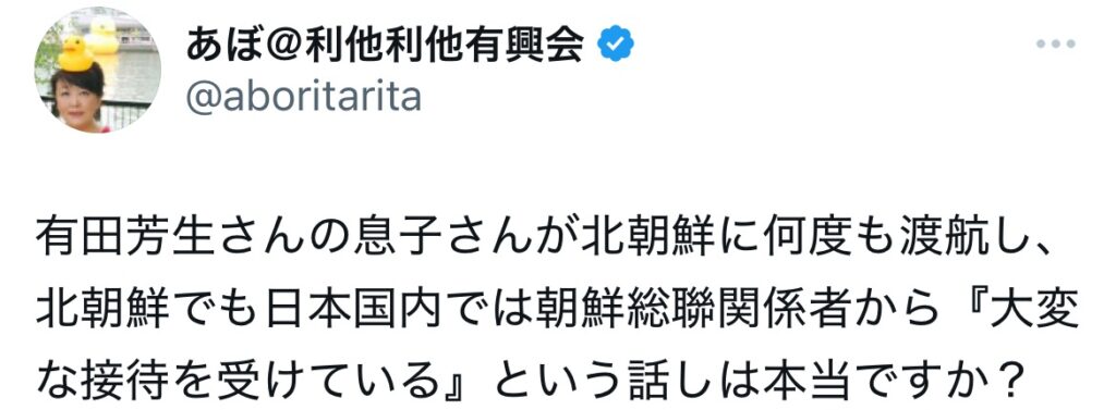 有田芳生の息子に関するXスクショ