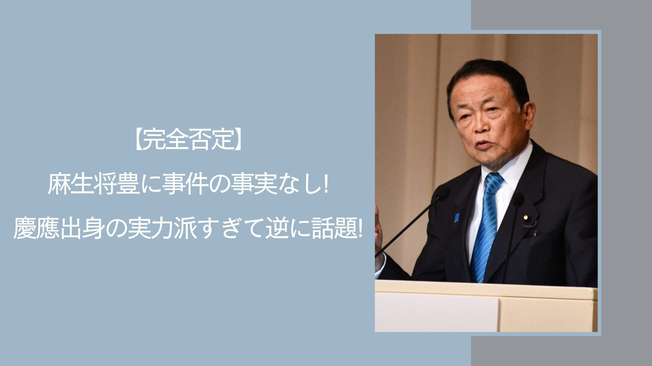 麻生太郎の息子・麻生将豊の事件に関する記事のアイキャッチ画像