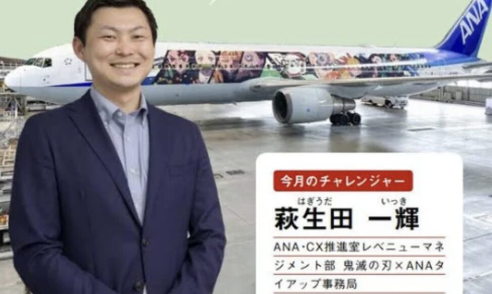 ANAの機関誌に掲載された萩生田一輝さんは萩生田光一の息子?