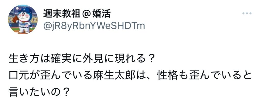 麻生太郎の口元と『嘘つき』の投稿が並ぶSNS