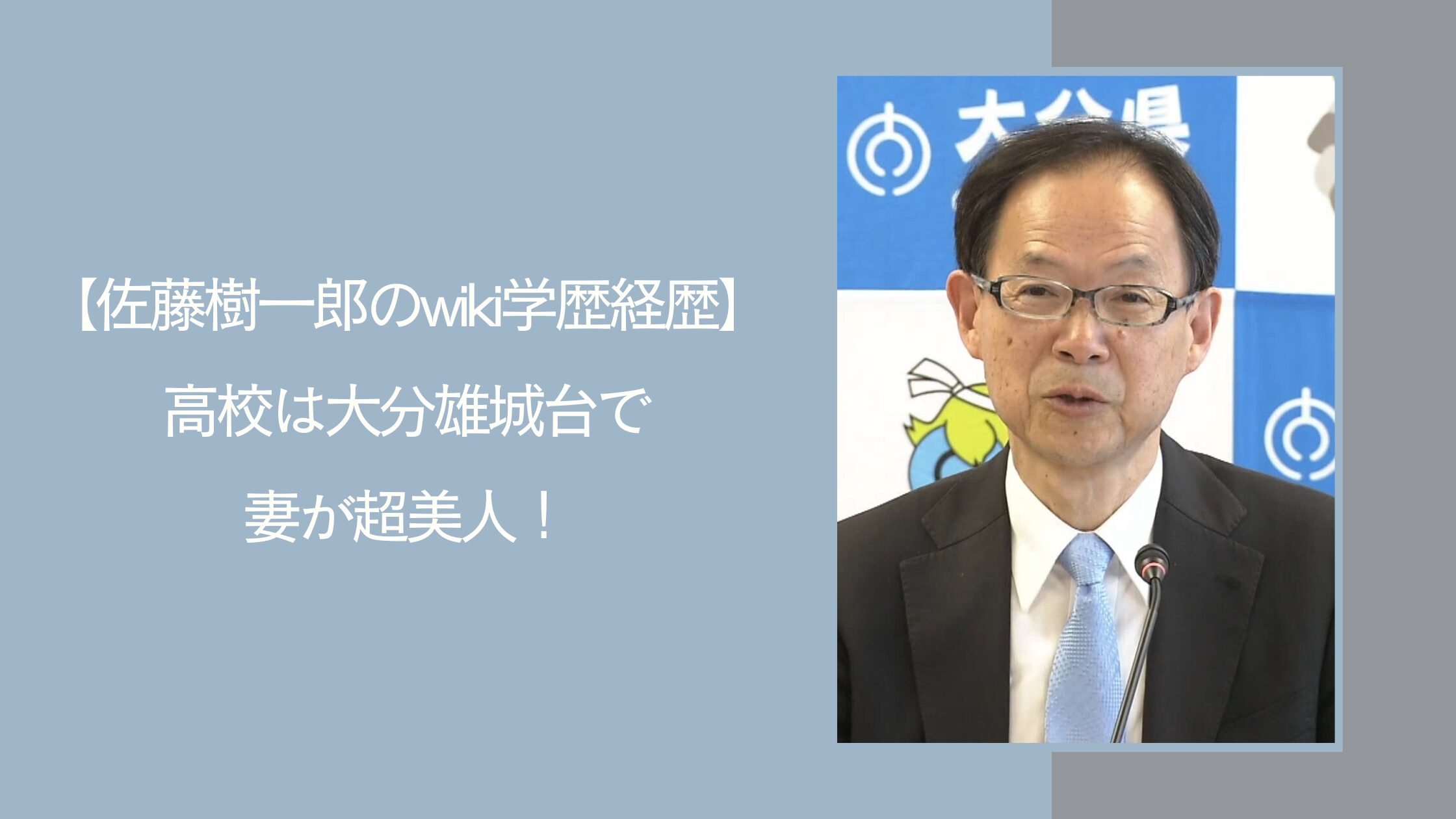 佐藤樹一郎に関する記事のアイキャッチ画像