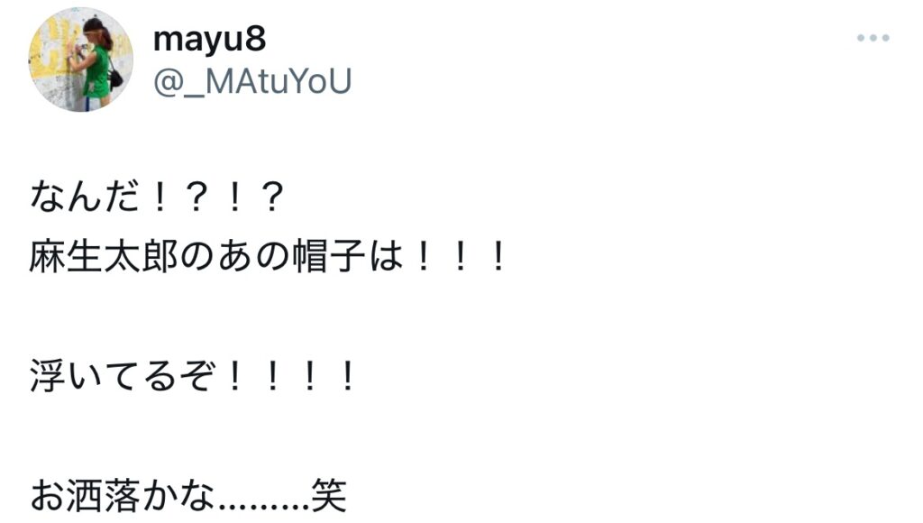麻生太郎の帽子に関するXのスクショ