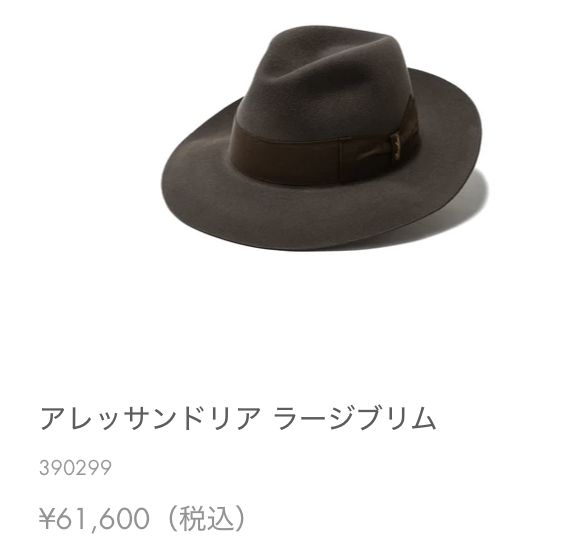ボルサリーノの値段