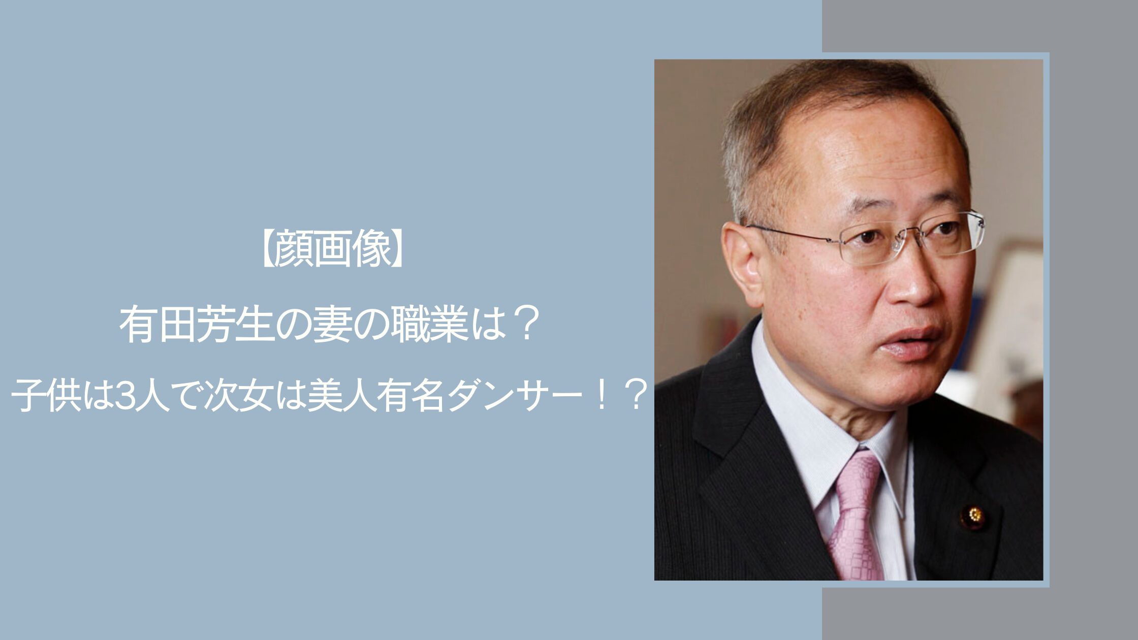 有田芳生の家族に関する記事のアイキャッチ画像
