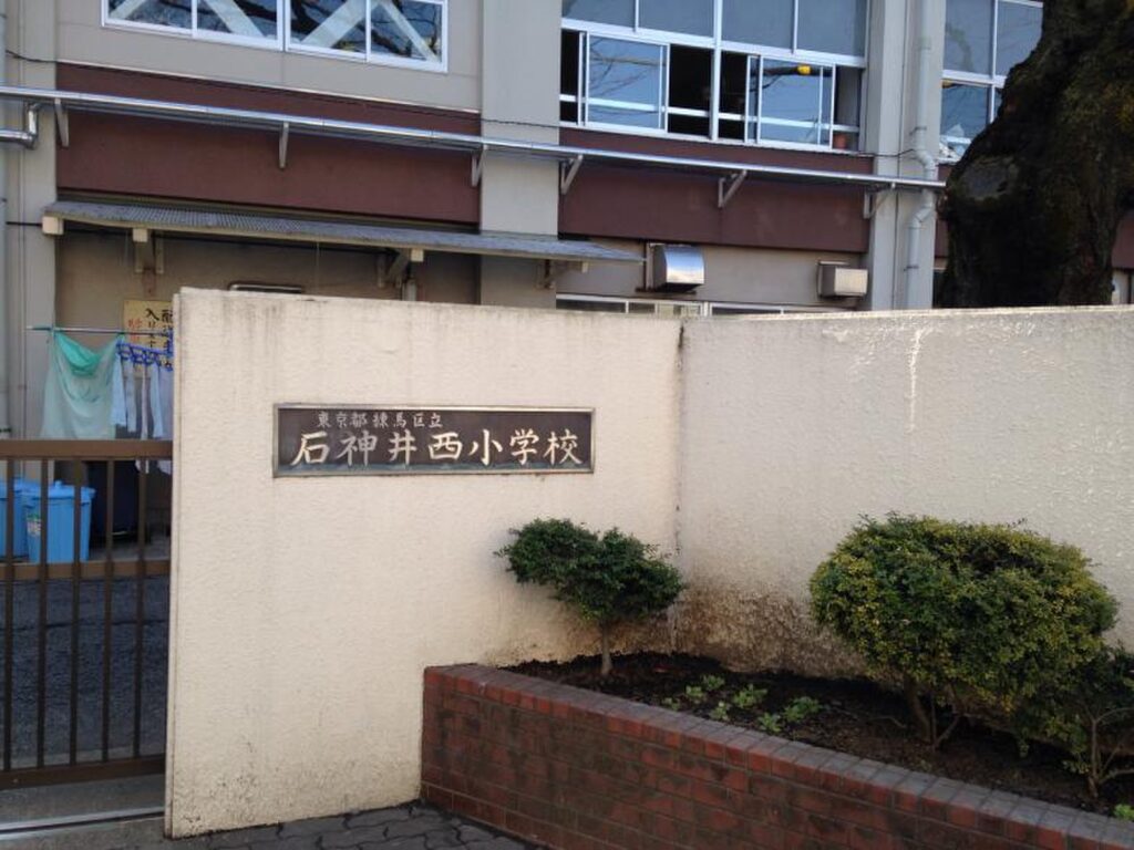 練馬区立石神井西小学校の外観