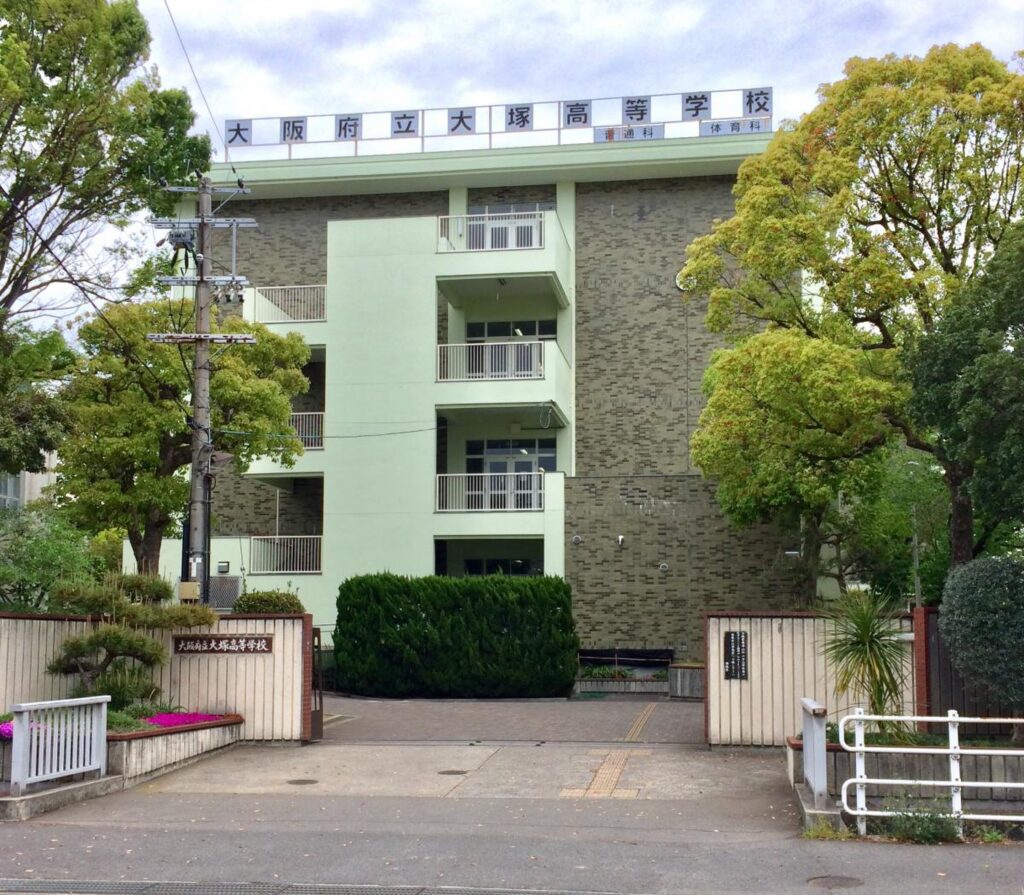 大塚高校の外観