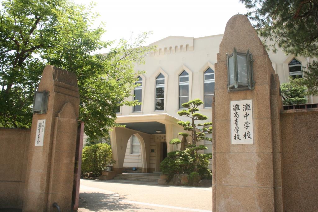 灘中学校・高校の外観