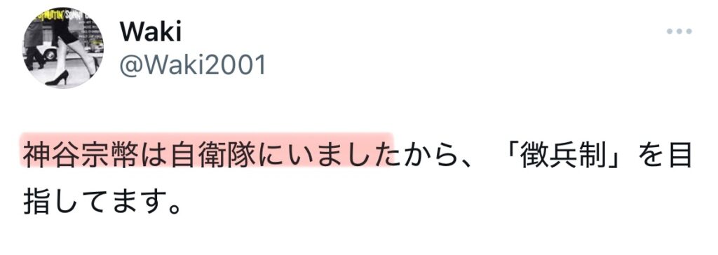 神谷宗幣が自衛隊とポストしているXスクショ
