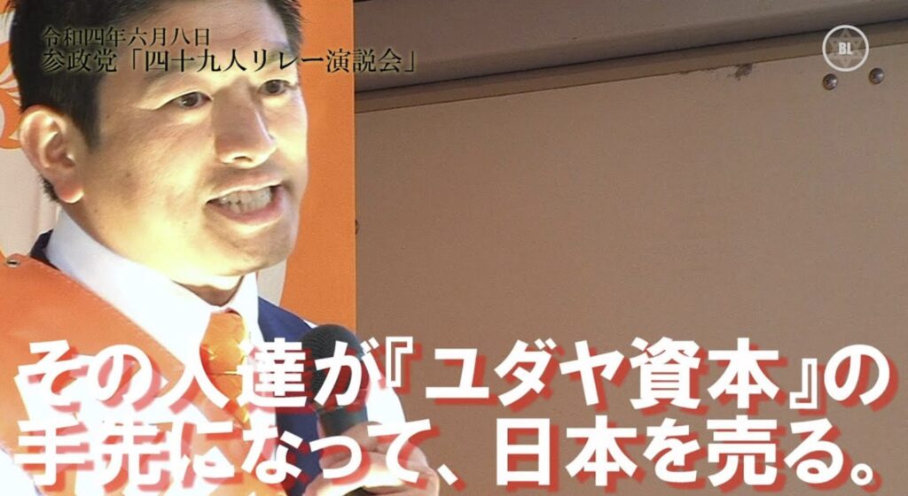 神谷宗幣のユダヤ資本発言