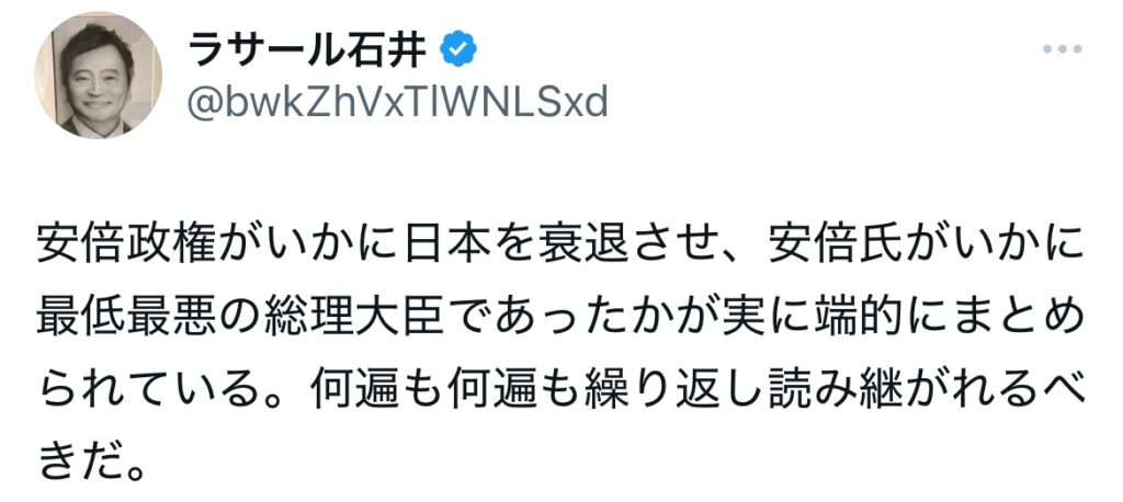 ラサール石井の安倍批判Xスクショ