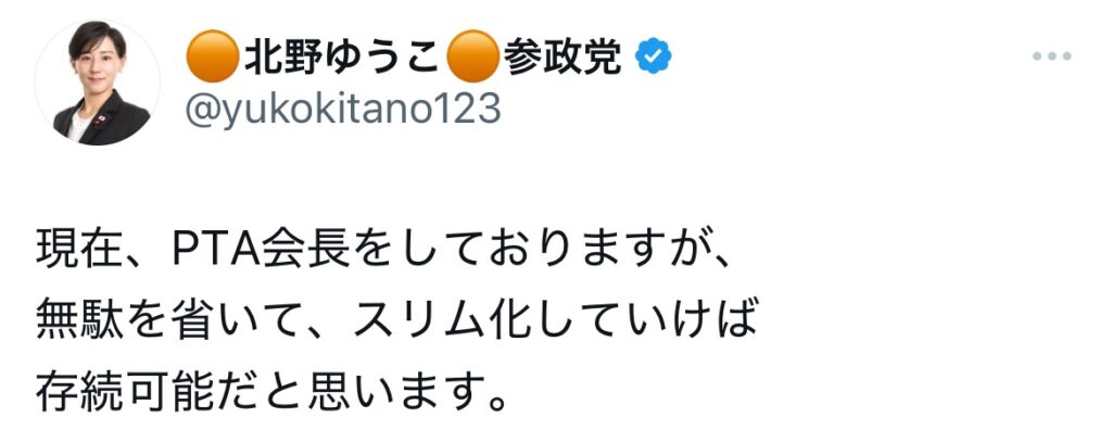 PTA会長時代のXポストのスクショ
