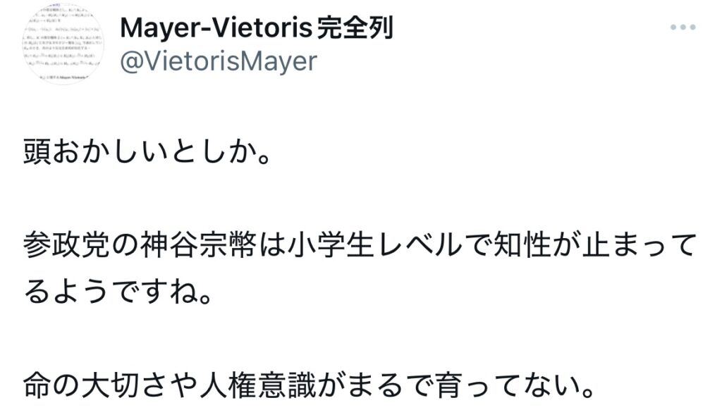 神谷宗幣が頭おかしいと言われているXスクショ