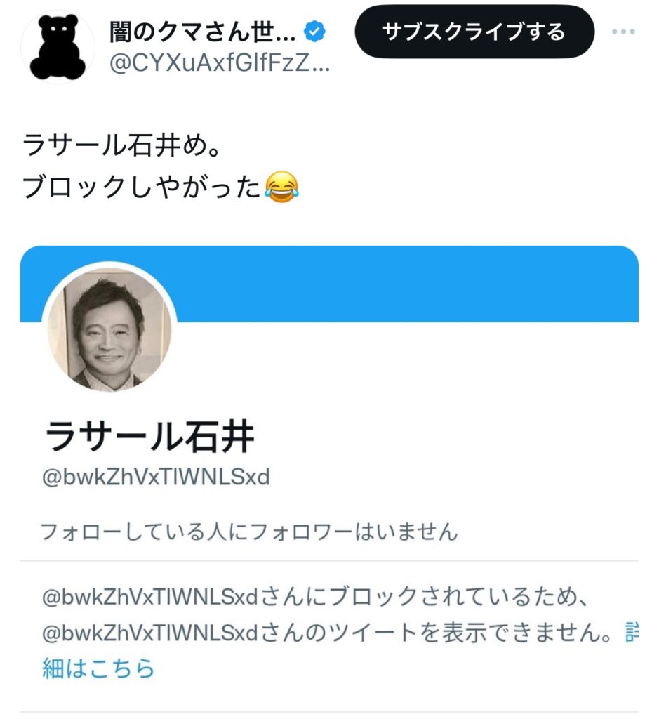Xをブロックされた人のツイートポスト