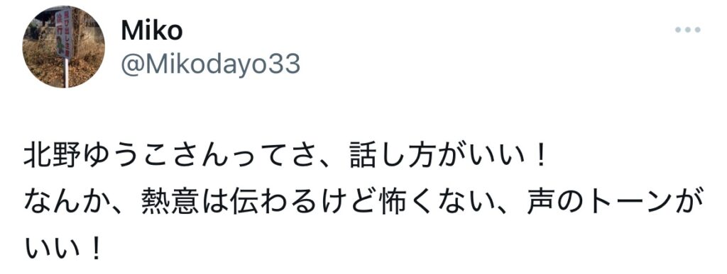 北野ゆうこに関するXスクショ