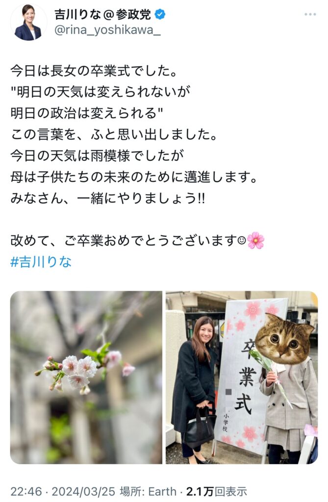 吉川りなのXのスクショ