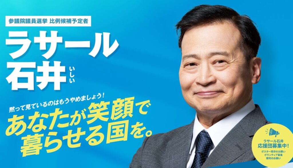 ラサール石井の参院選ポスター