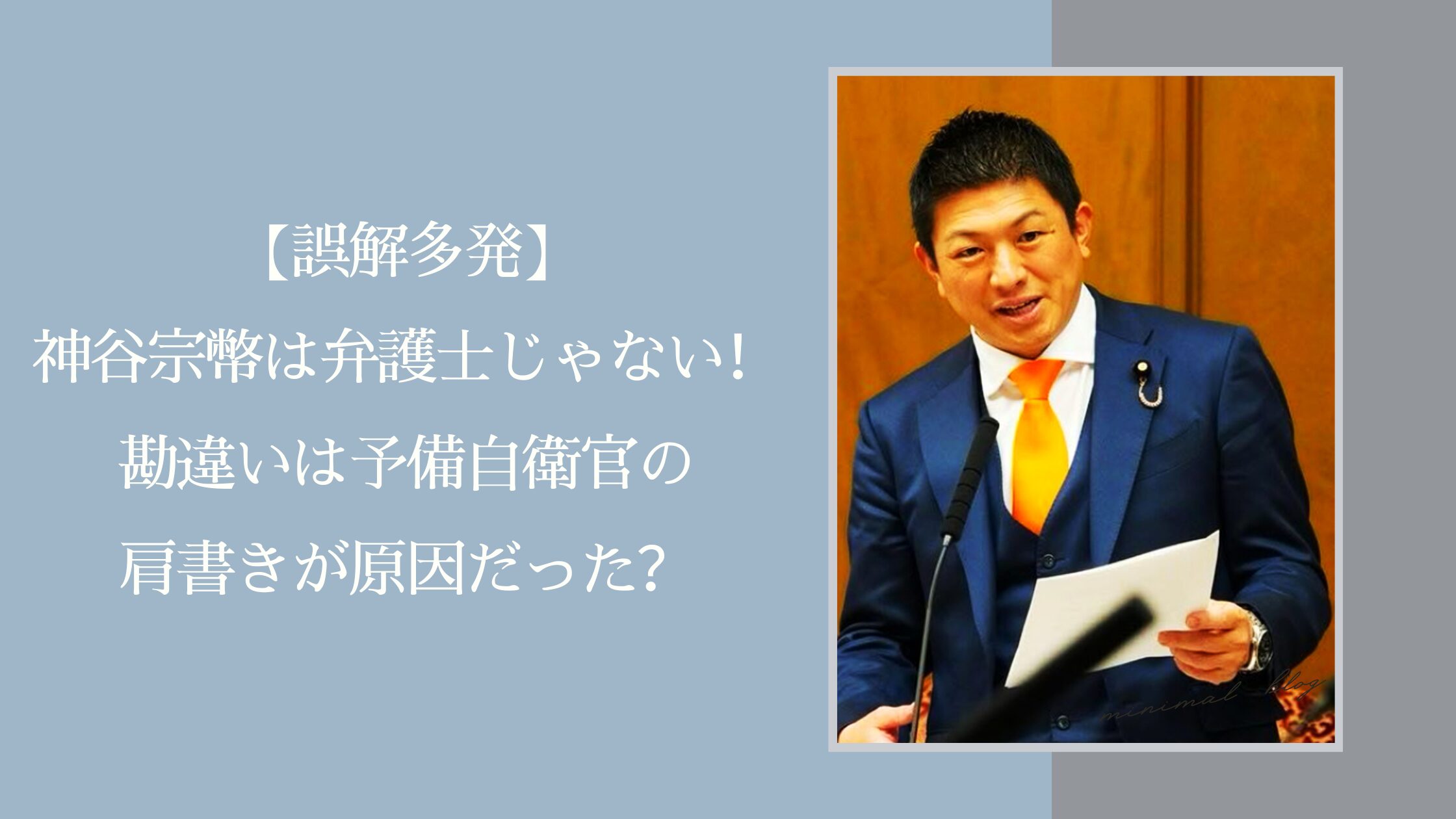 神谷宗幣・弁護士に関する記事のアイキャッチ画像