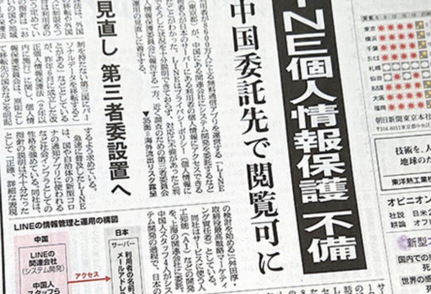 個人情報流出