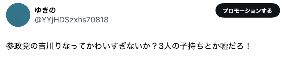 吉川りなに関するXスクショ