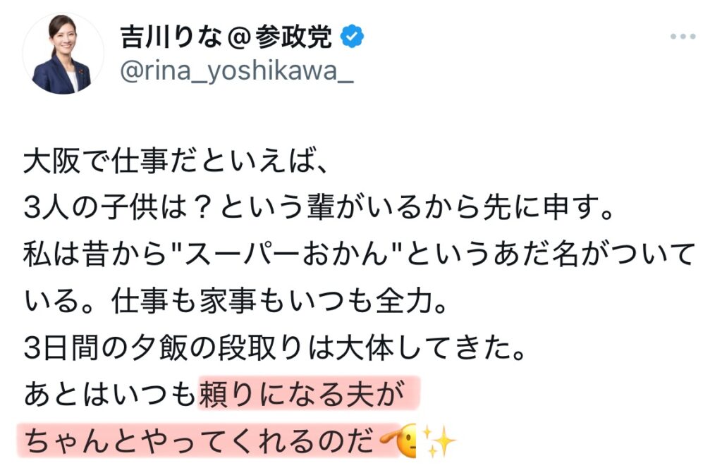 吉川りなのXのスクショ
