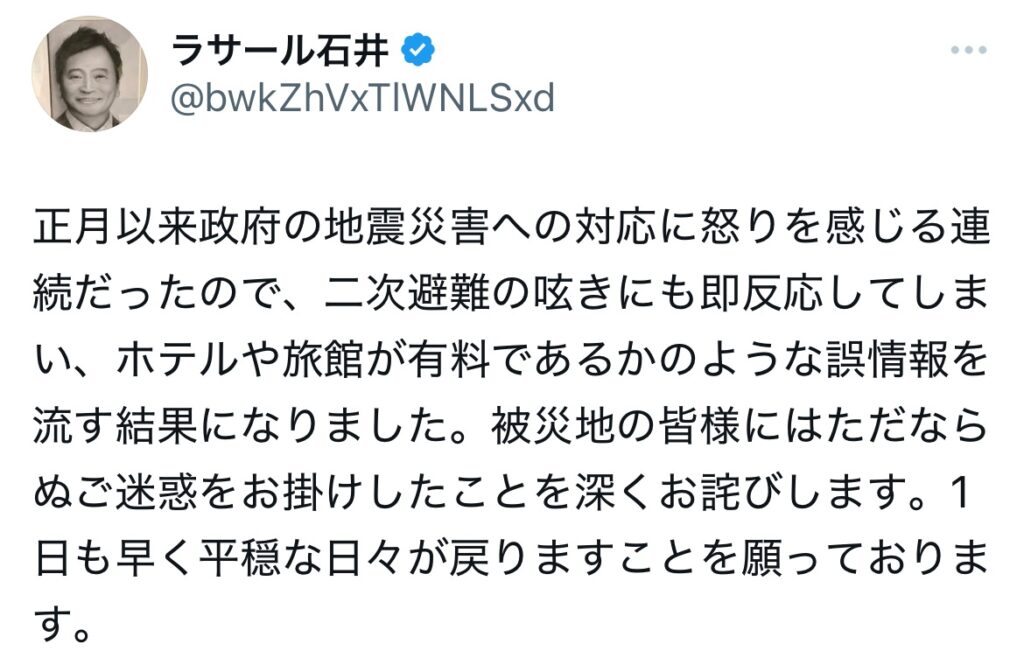 謝罪ポストのスクショ