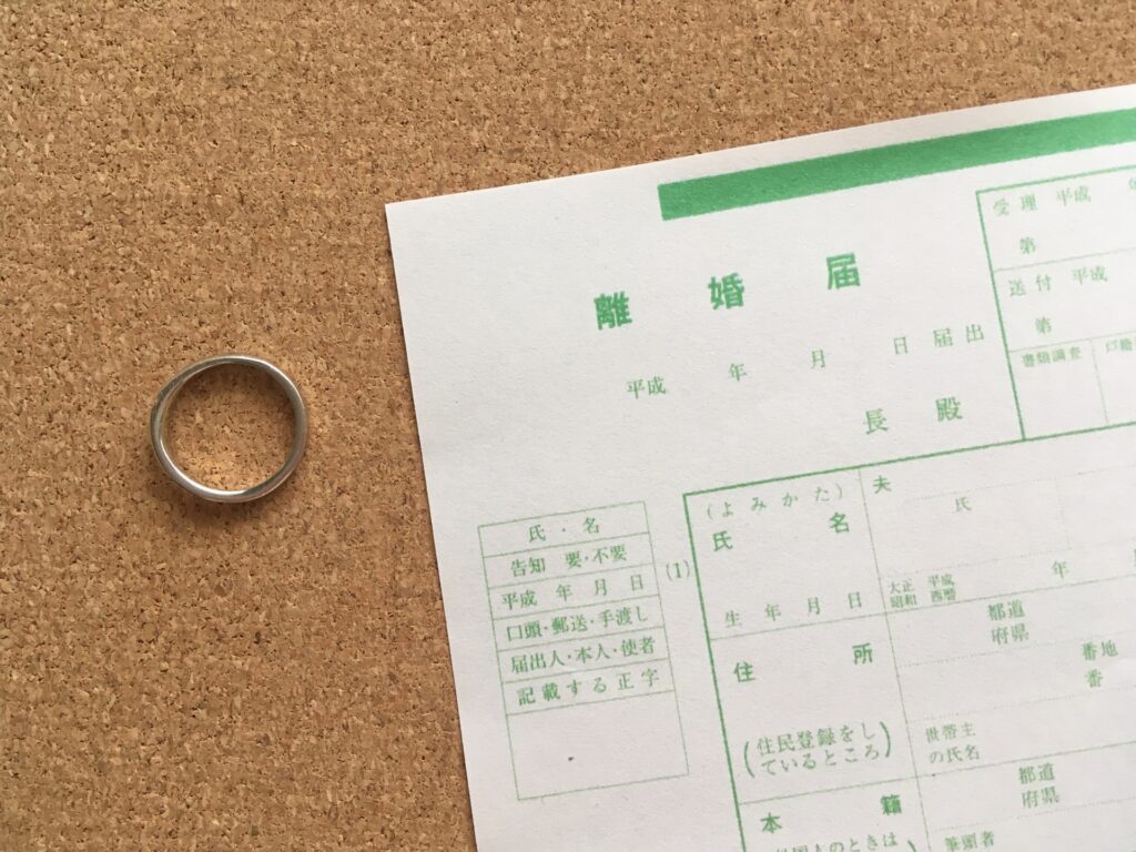 離婚