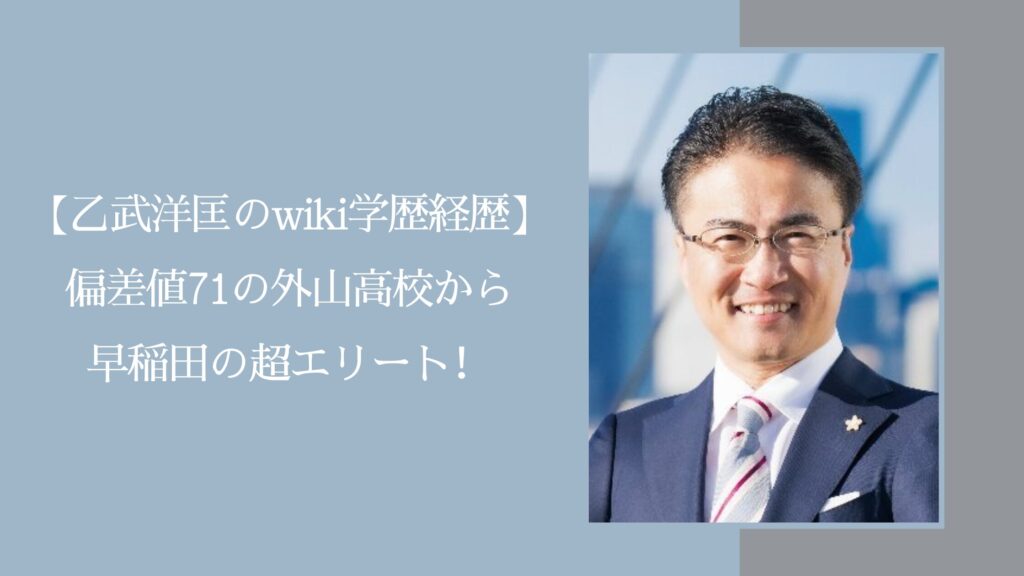 乙武洋匡の学歴経歴に関する記事のアイキャッチ画像