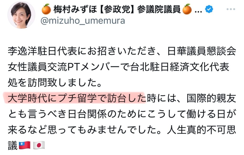 梅村みずほのXスクショ