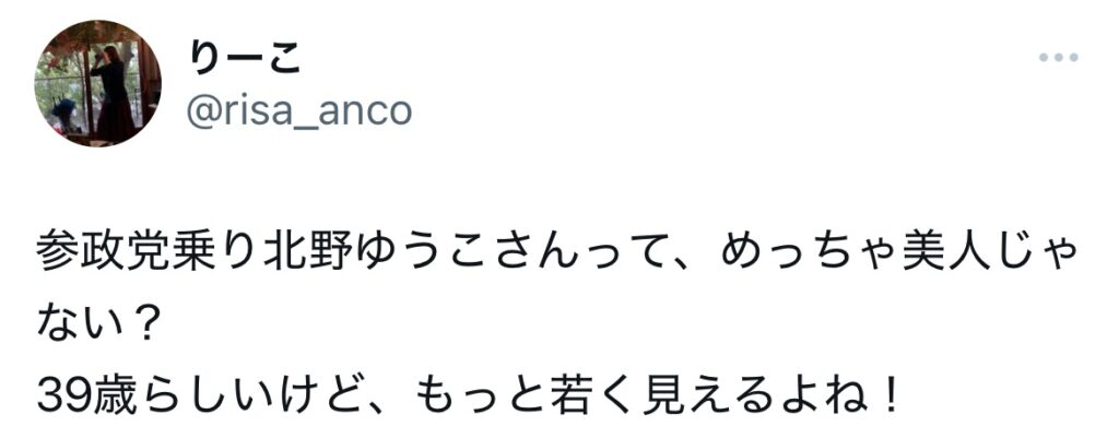 北野ゆうこに関するXスクショ