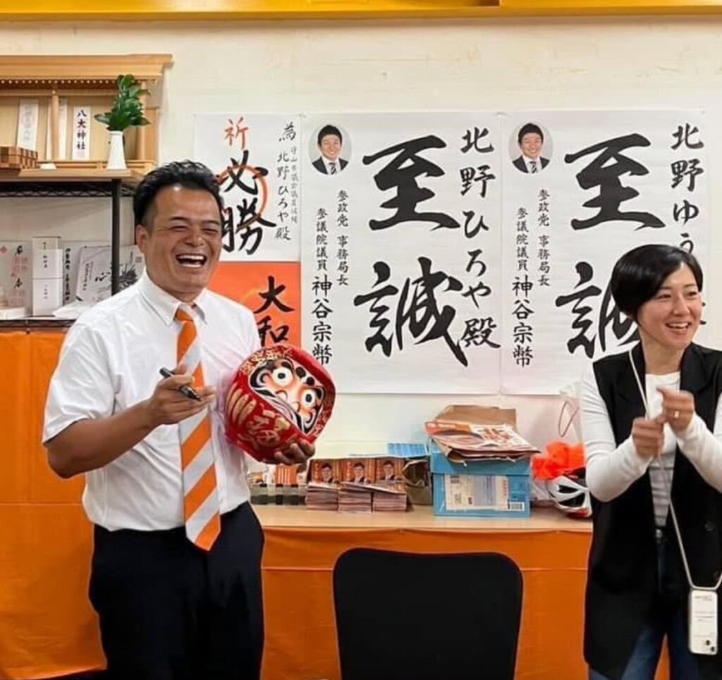 夫の当選を喜ぶ北野ゆうこ