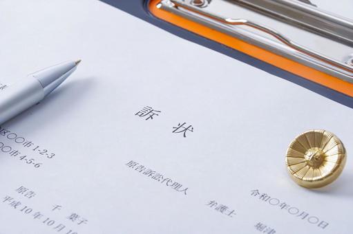 安藤裕の訴訟理由は？