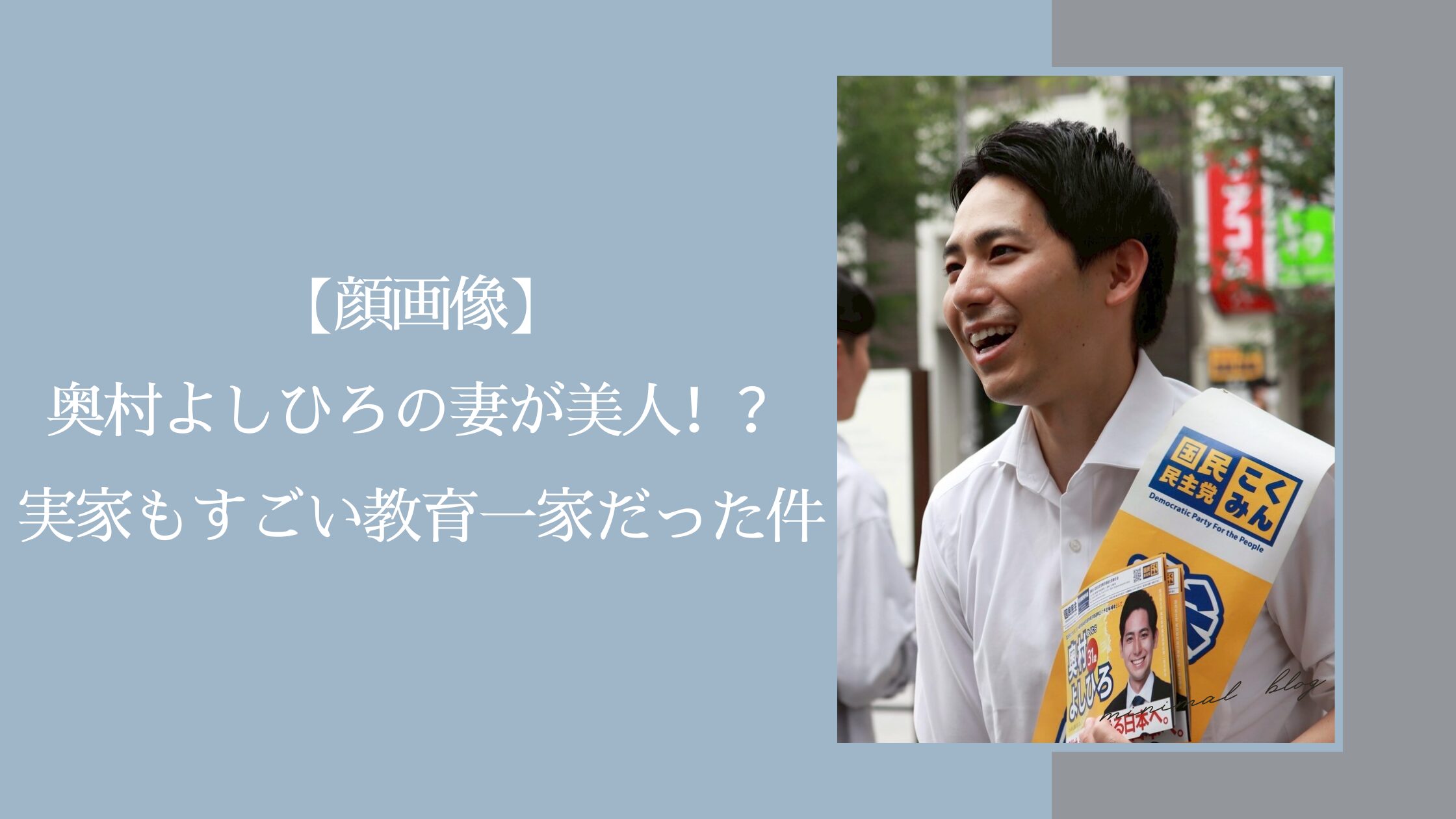 奥村よしひろの家族に関する記事のアイキャッチ画像