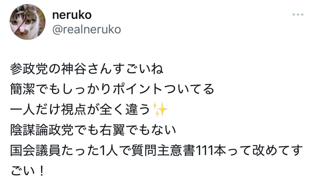 神谷宗幣に関する記事のアイキャッチ画像