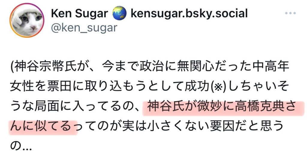 神谷宗幣と高橋克典が似ているとあるXスクショ