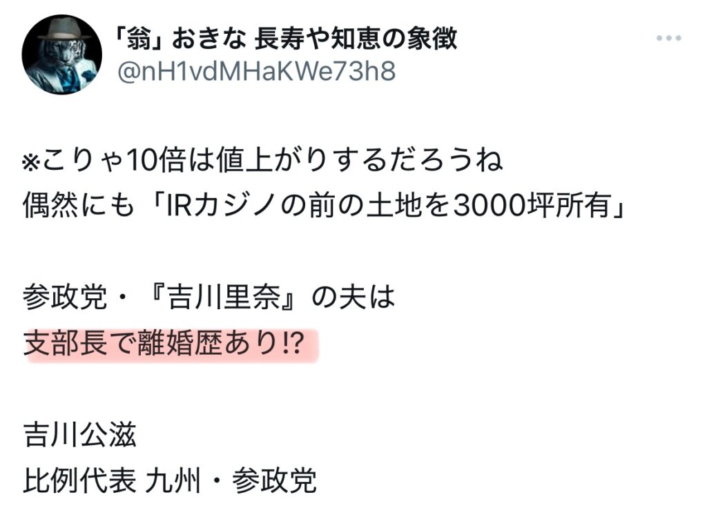 吉川りなのの夫に関するXのスクショ
