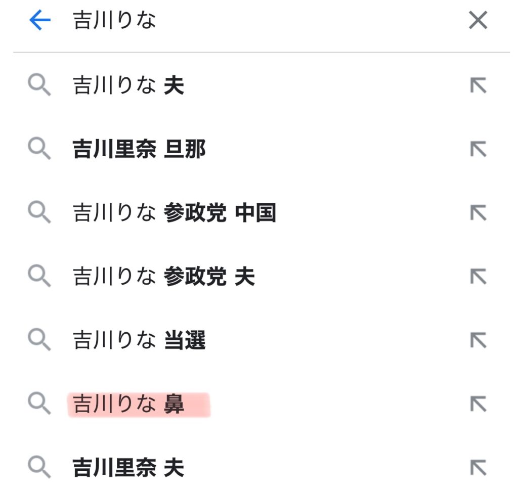 予測変換で「鼻」が出てくるGoogleサジェスト