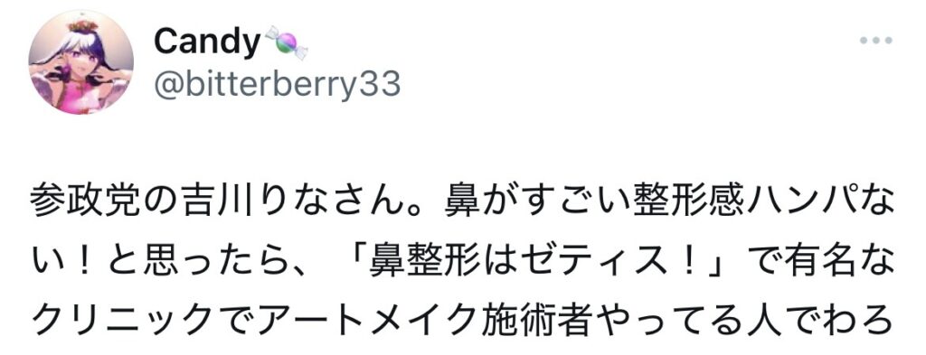 吉川りなの鼻の整形を疑うXスクショ