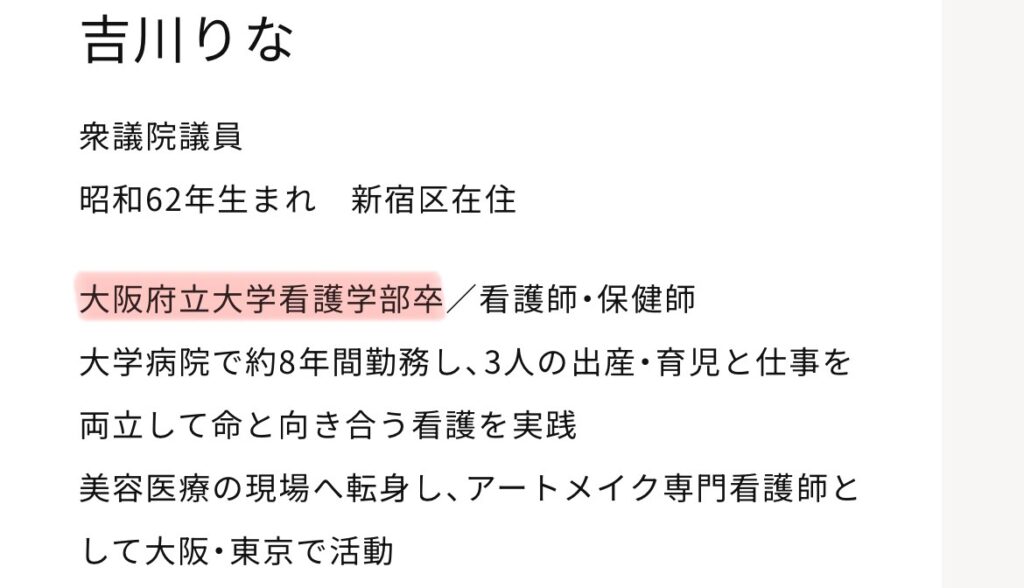 吉川里奈の公式プロフィールのスクショ
